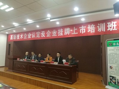 濟寧政和助力曲阜市中小企業服務中心成功舉辦高新技術企業認定及企業掛牌上市培訓會