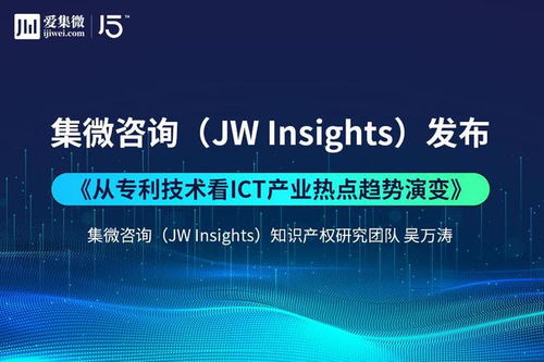 從專利技術視角解析ICT產業熱點趨勢演變