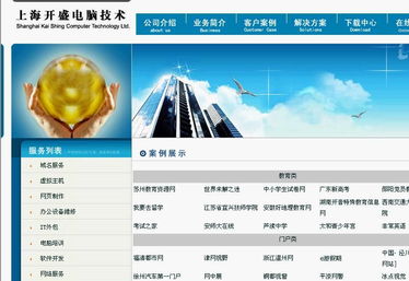 科訊官方建議 深入查明上海開盛電腦技術(shù)的成功案例與領(lǐng)先CMS建站服務(wù)